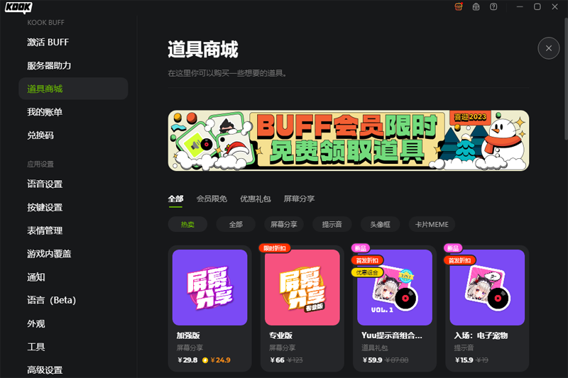 KOOK下载v0.87.0.0 电脑版