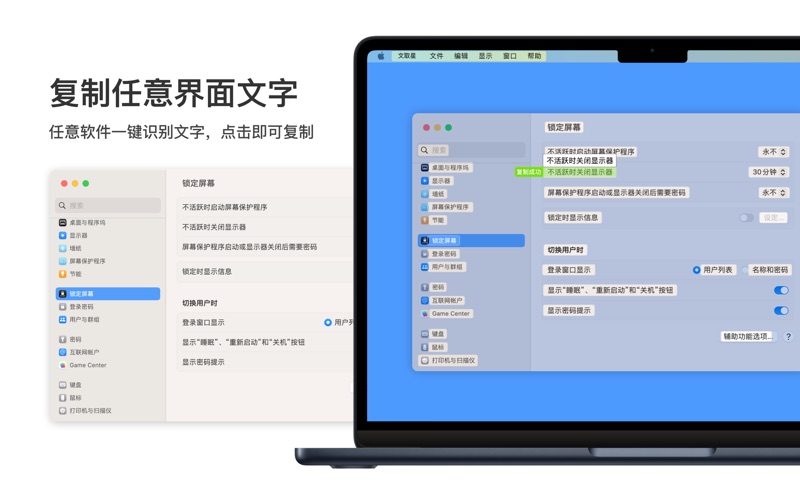 文取星_快速复制屏幕文本