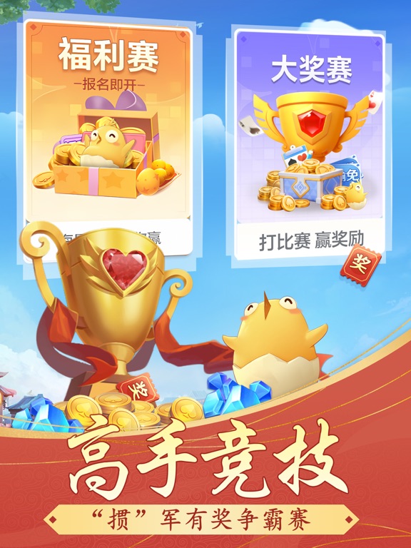 掼蛋-惯蛋棋牌休闲游戏平台