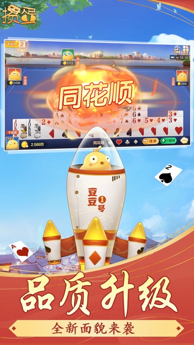 掼蛋-惯蛋棋牌休闲游戏平台