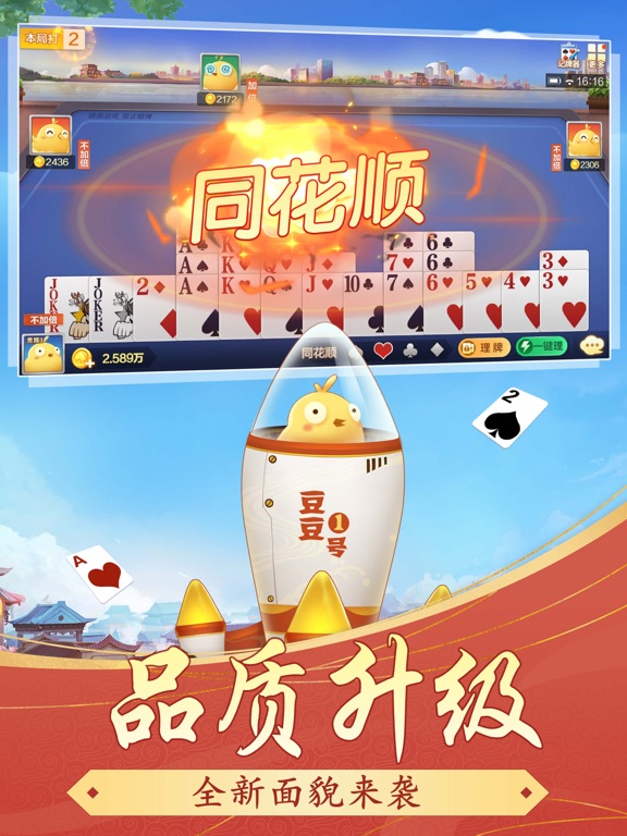 掼蛋-惯蛋棋牌休闲游戏平台