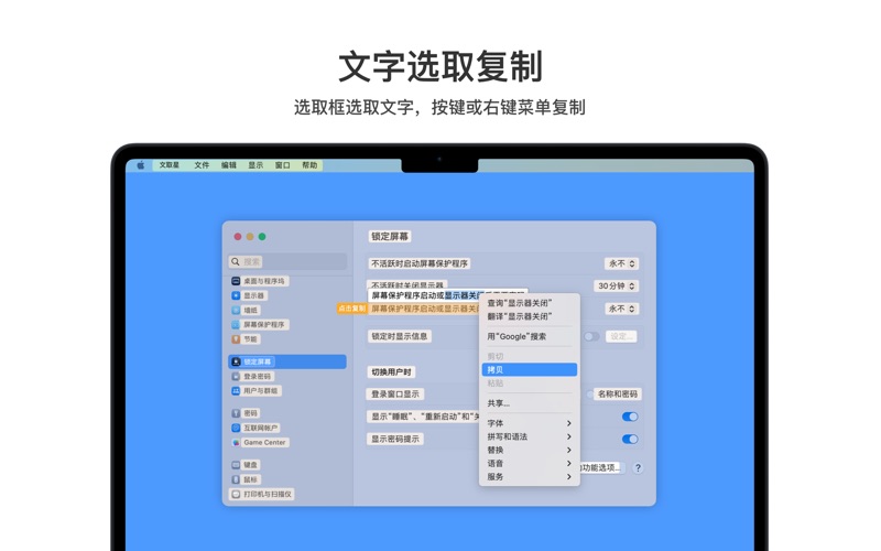 文取星_快速复制屏幕文本
