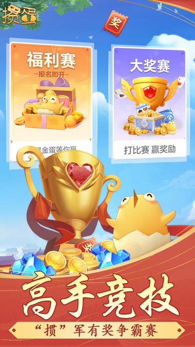 掼蛋-惯蛋棋牌休闲游戏平台