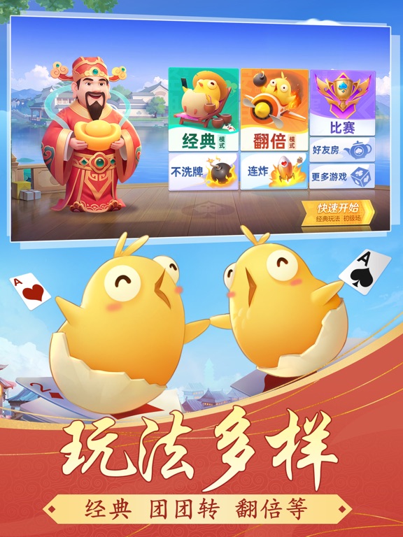 掼蛋-惯蛋棋牌休闲游戏平台