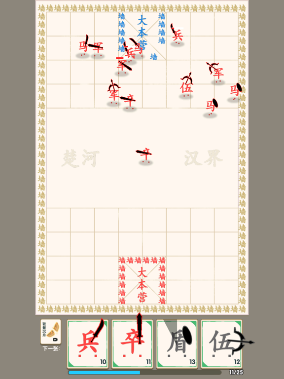 汉字自走棋-象棋不像棋，全民象棋杀，击败敌人