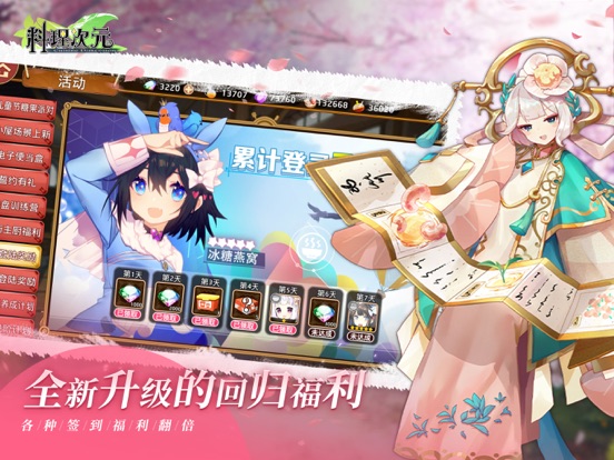 料理次元—7周年