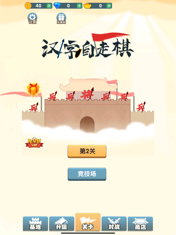 汉字自走棋-象棋不像棋，全民象棋杀，击败敌人