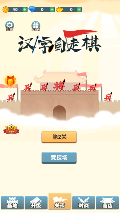 汉字自走棋-象棋不像棋，全民象棋杀，击败敌人