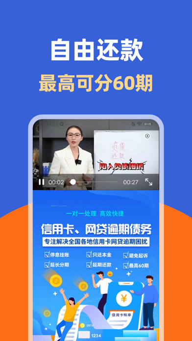 债务逾期上岸助手-信用卡贷款逾期债务重组
