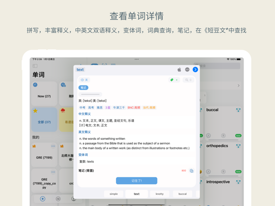 单词本_麦芽一款简洁智能的记忆曲线生词本