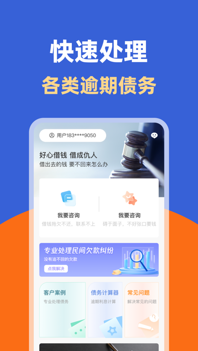 债务逾期上岸助手-信用卡贷款逾期债务重组