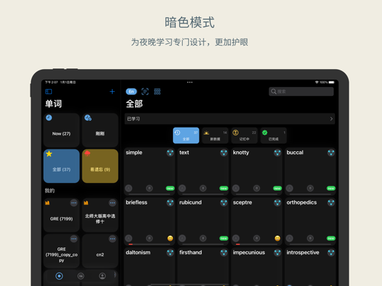 单词本_麦芽一款简洁智能的记忆曲线生词本