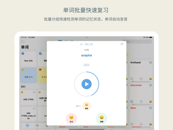 单词本_麦芽一款简洁智能的记忆曲线生词本