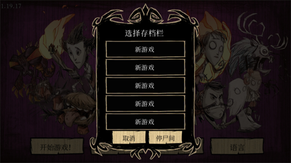 饥荒巨人国mod直装版手机版下载v1.19.19 安卓版