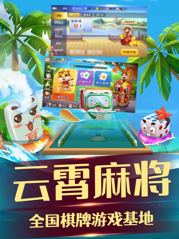 云霄麻将-覆盖全国的老家玩法