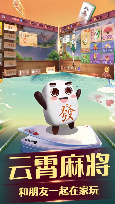 云霄麻将-覆盖全国的老家玩法