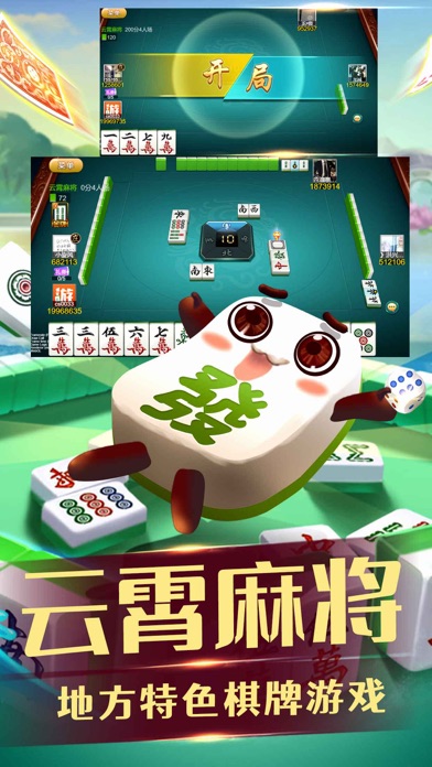 云霄麻将-覆盖全国的老家玩法