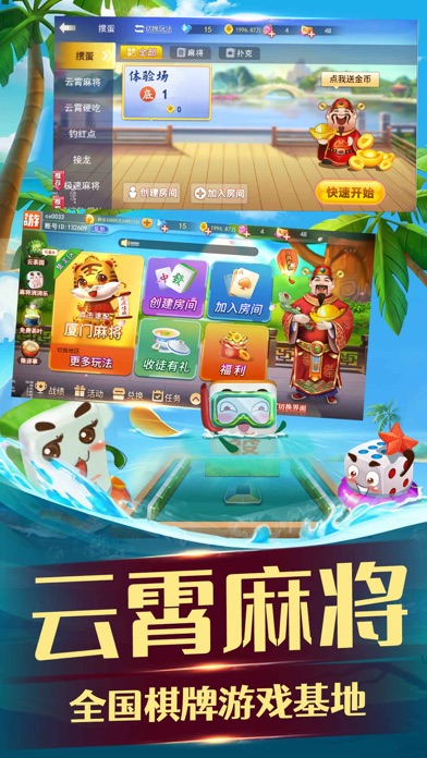 云霄麻将-覆盖全国的老家玩法