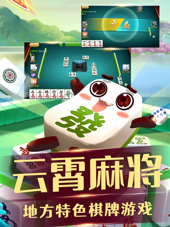 云霄麻将-覆盖全国的老家玩法