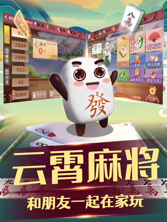 云霄麻将-覆盖全国的老家玩法