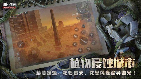 明日之后豌豆荚账号版本下载v1.0.167 安卓版