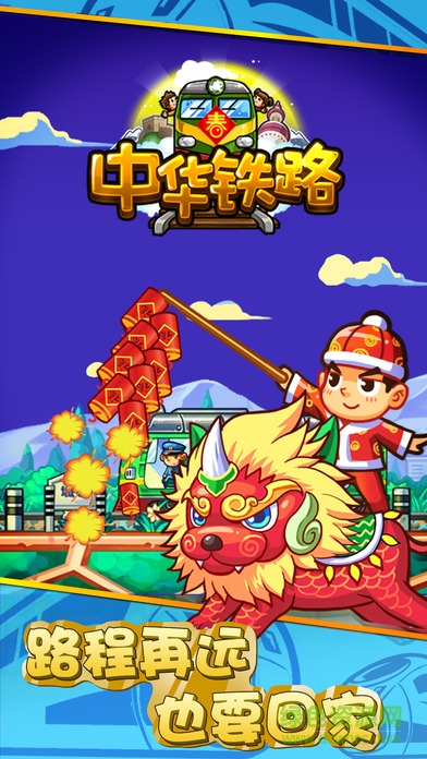 中华铁路腾讯版下载v1.0.77 安卓版