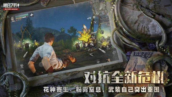 明日之后豌豆荚账号版本下载v1.0.167 安卓版