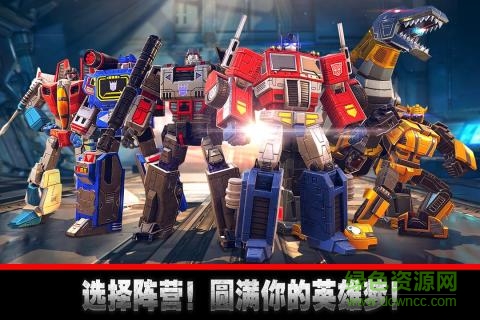 变形金刚地球之战游戏豌豆荚版本下载v2.15.1.331 安卓版