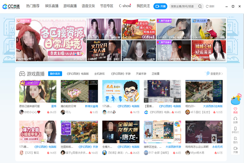 网易cc直播软件下载v3.22.74 最新电脑版