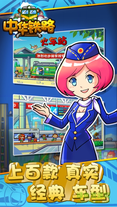 中华铁路腾讯版下载v1.0.77 安卓版