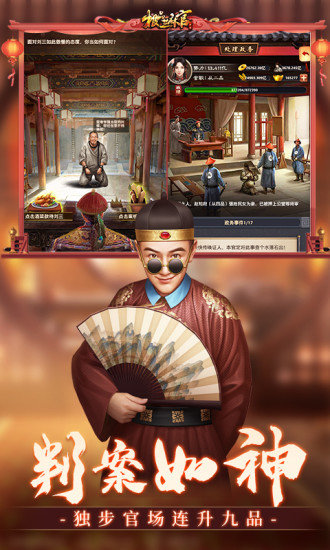 极品芝麻官手游豌豆荚下载v2.7.0104886 安卓版