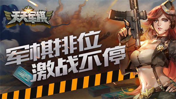 腾讯四国天天军棋手机版下载v1.46.2 安卓版