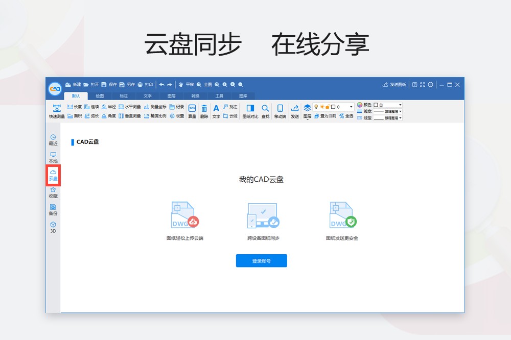 cad迷你看图电脑版下载v2024R3 官方版