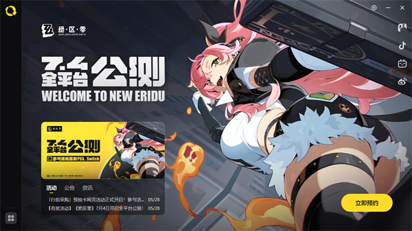 米哈游启动器PC版下载v1.1.4 电脑版