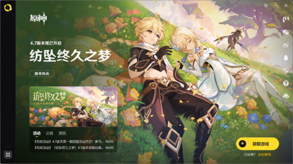 米哈游启动器PC版下载v1.1.4 电脑版