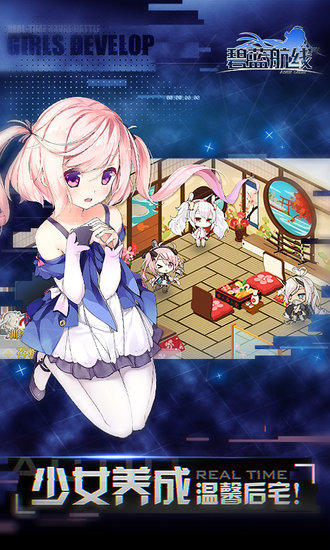 碧蓝航线豌豆荚版本下载v5.0.1 安卓版