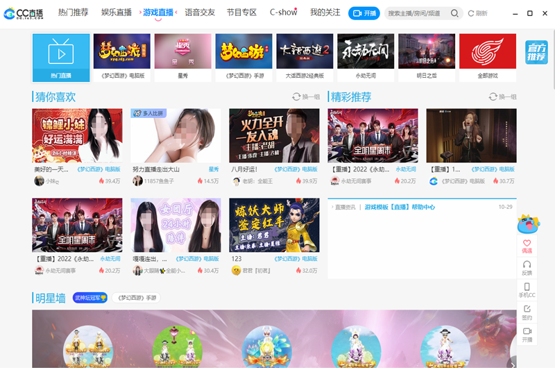 网易cc直播软件下载v3.22.74 最新电脑版
