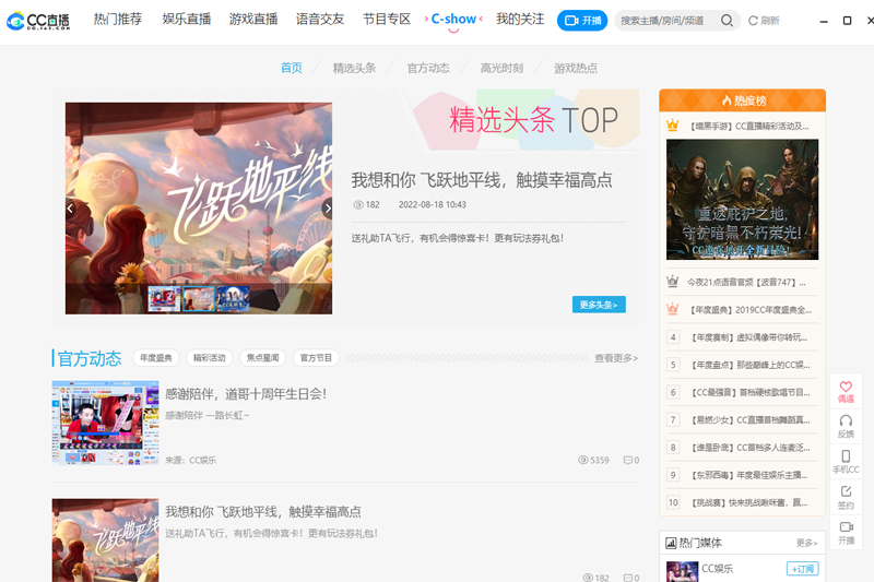 网易cc直播软件下载v3.22.74 最新电脑版