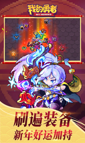 我的勇者豌豆荚版下载v6.1.3 安卓版