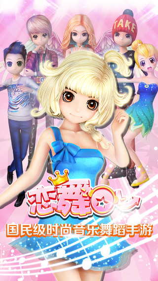 恋舞ol游戏豌豆荚版下载v1.8.0708 安卓版