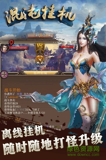 混沌挂机手游九游版下载v1.34 安卓版