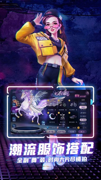 劲舞时代豌豆荚版下载v3.0.11 安卓最新版