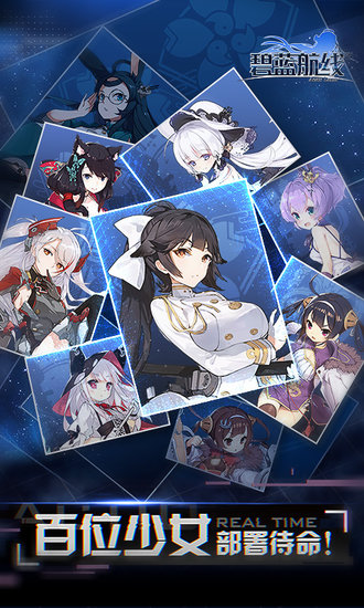 碧蓝航线豌豆荚版本下载v5.0.1 安卓版