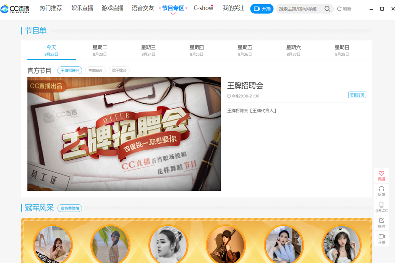 网易cc直播软件下载v3.22.74 最新电脑版