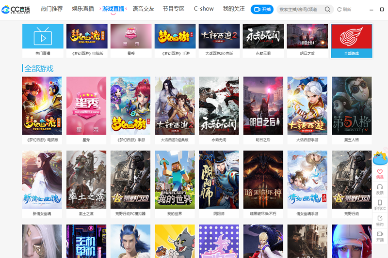 网易cc直播软件下载v3.22.74 最新电脑版