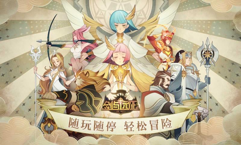 剑与远征手游豌豆荚版下载v1.118.01 安卓版