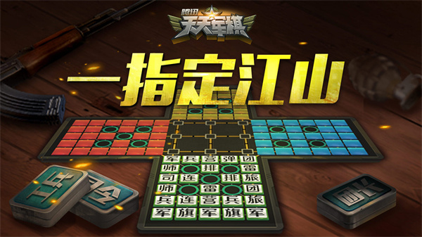 腾讯四国天天军棋手机版下载v1.46.2 安卓版