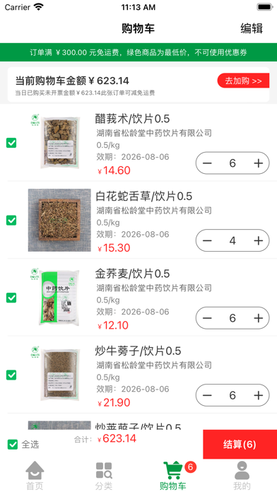 松龄堂中药网