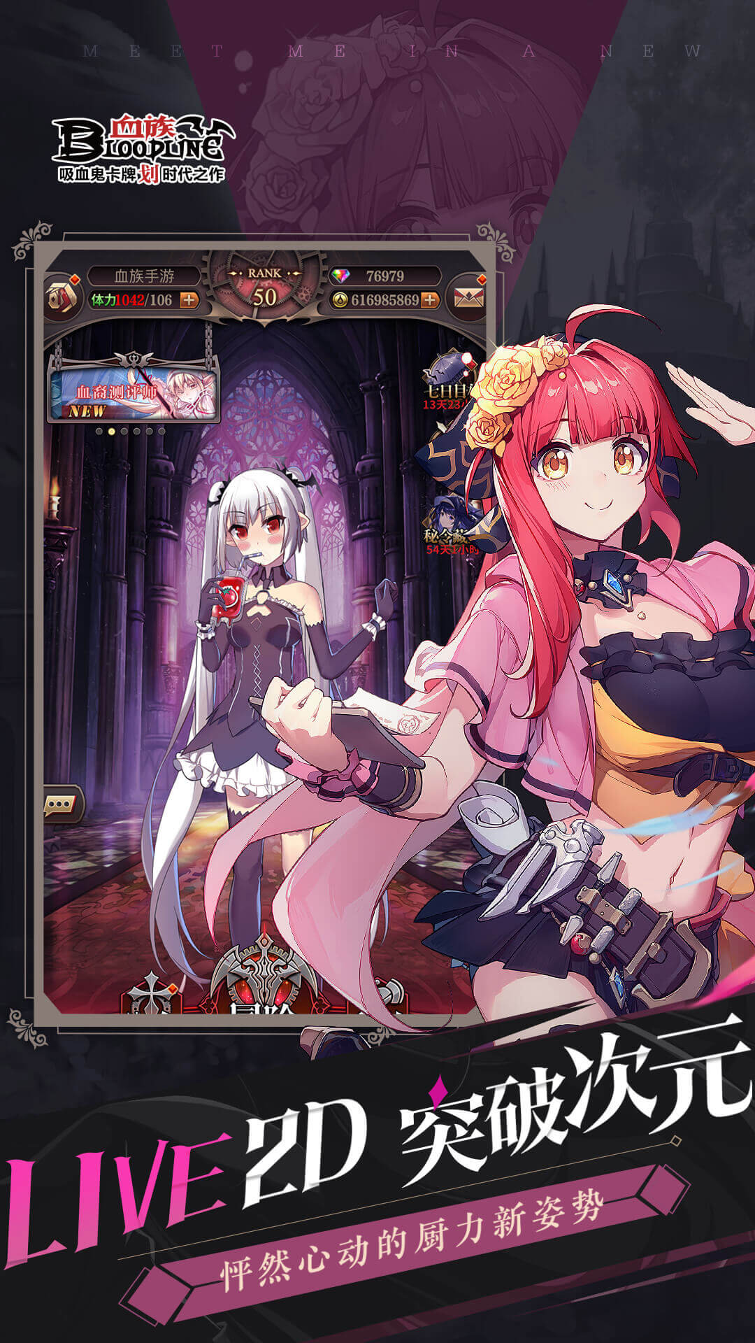 血族腾讯版下载v4.708 官网安卓版