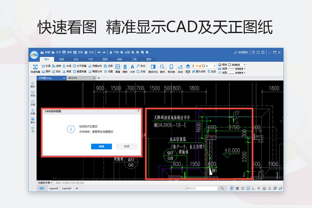 cad迷你看图电脑版下载v2024R3 官方版